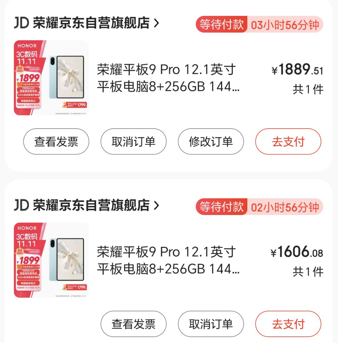 部分平板有国补了1