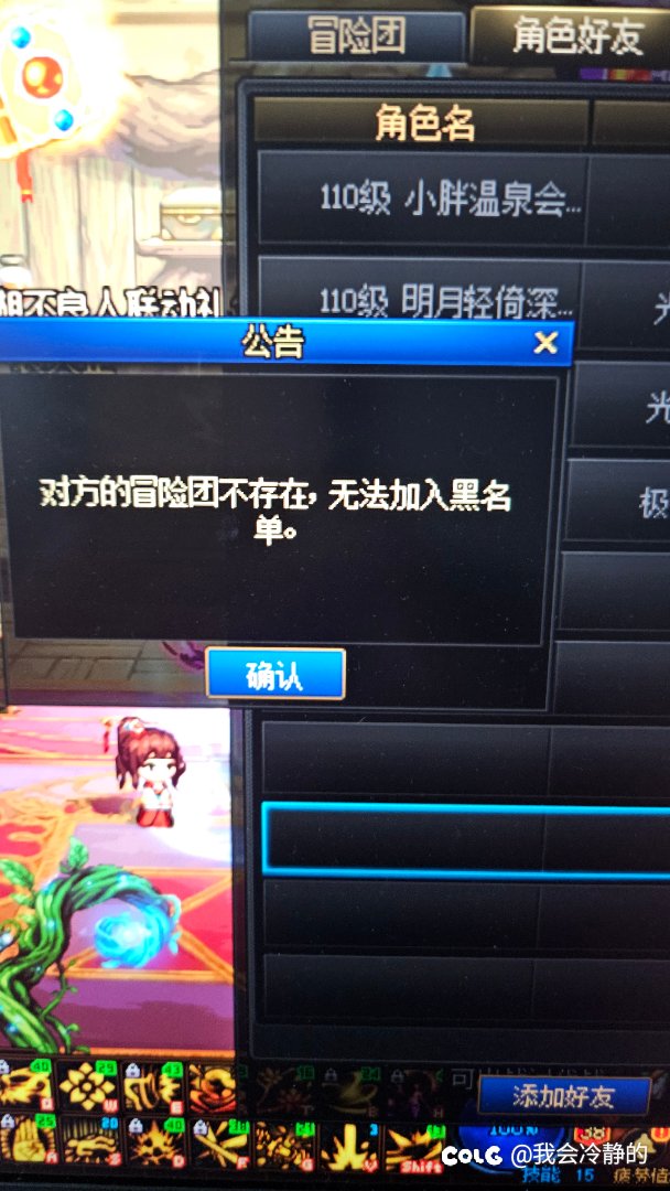 求助帖，删除角色后，改冒险团名称后角色名被占用问题1