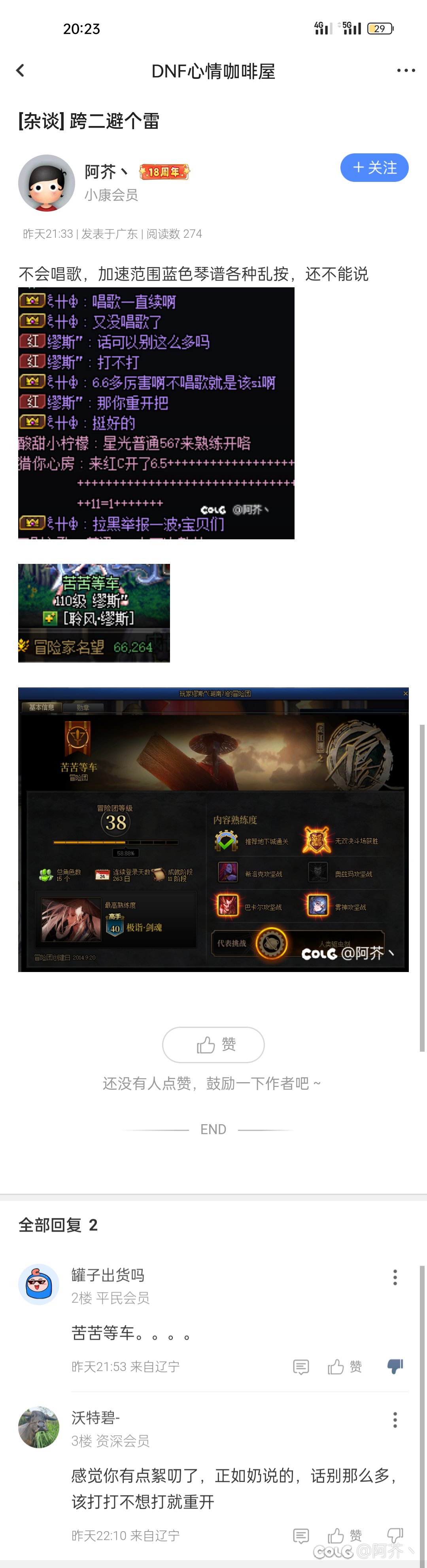避个雷，缪斯不续唱歌，我说了两句话，他在楼里说我絮叨，然后一击脱离1