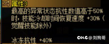装备触发细节详解（异常状态抗性）1
