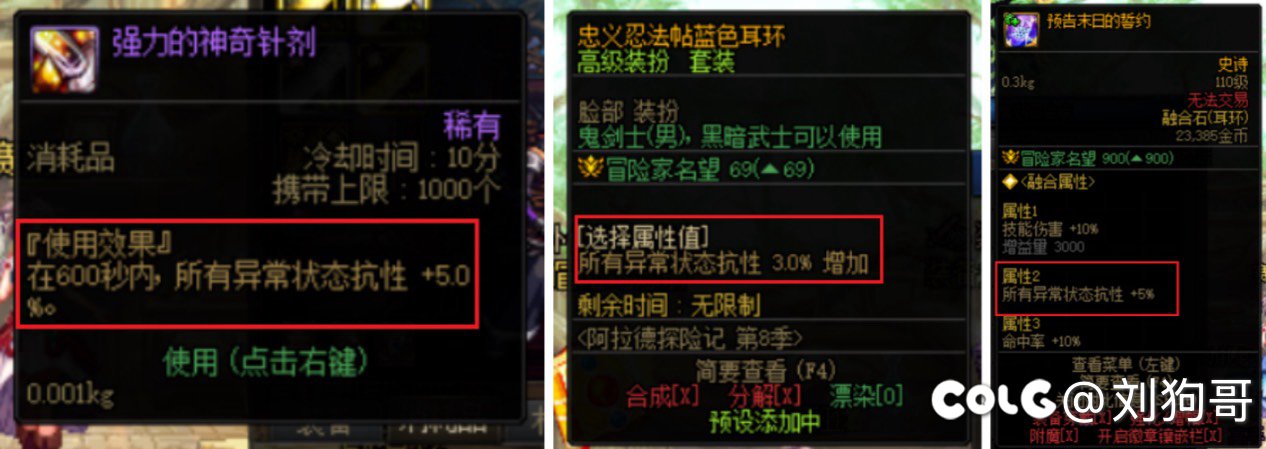 装备触发细节详解（异常状态抗性）2