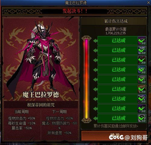 异世界挑战魔王BOSS攻略1