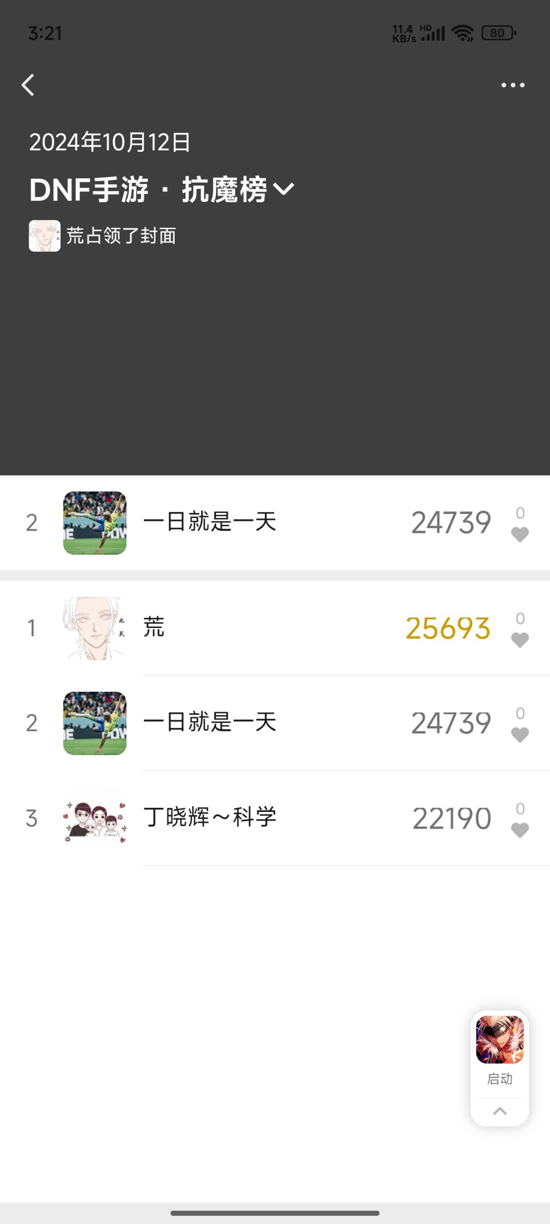 几乎天天上线也要脱坑了1