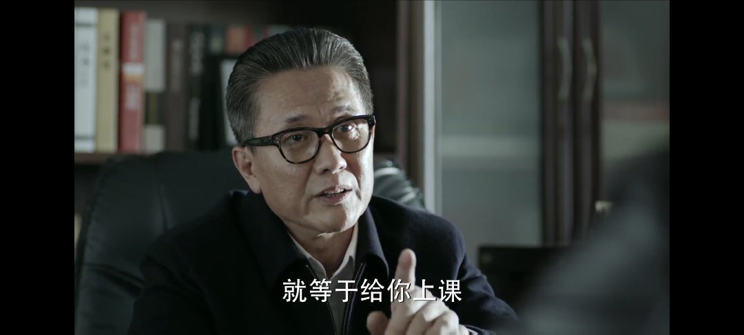 育良书记一如既往的雄辩，剧中最喜欢的角色，没有之一。3