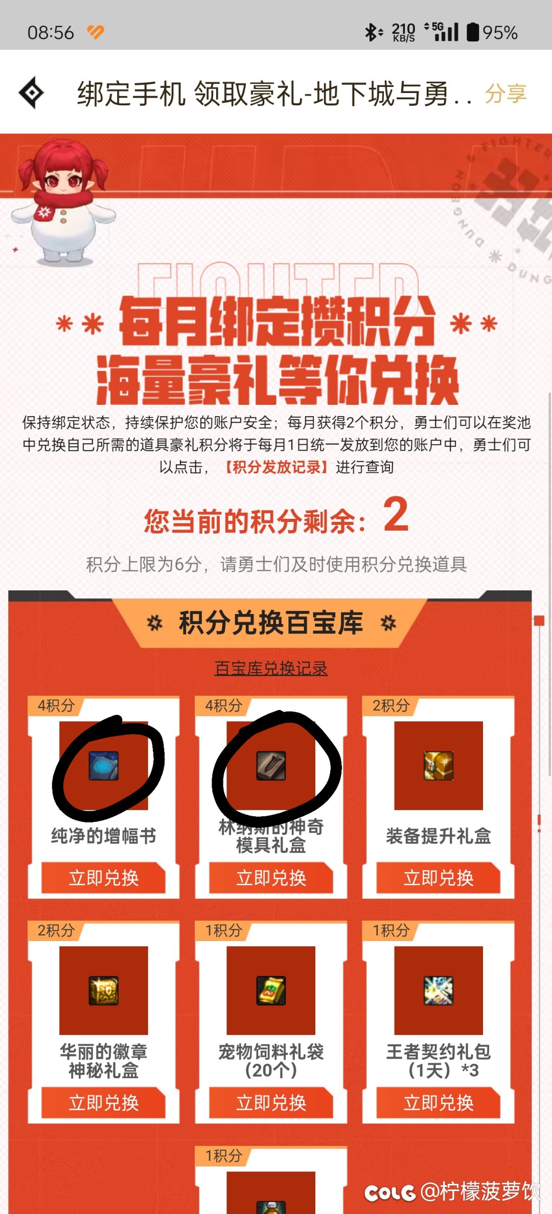 活动提醒，助手绑定手机号的活动奖励更新了1