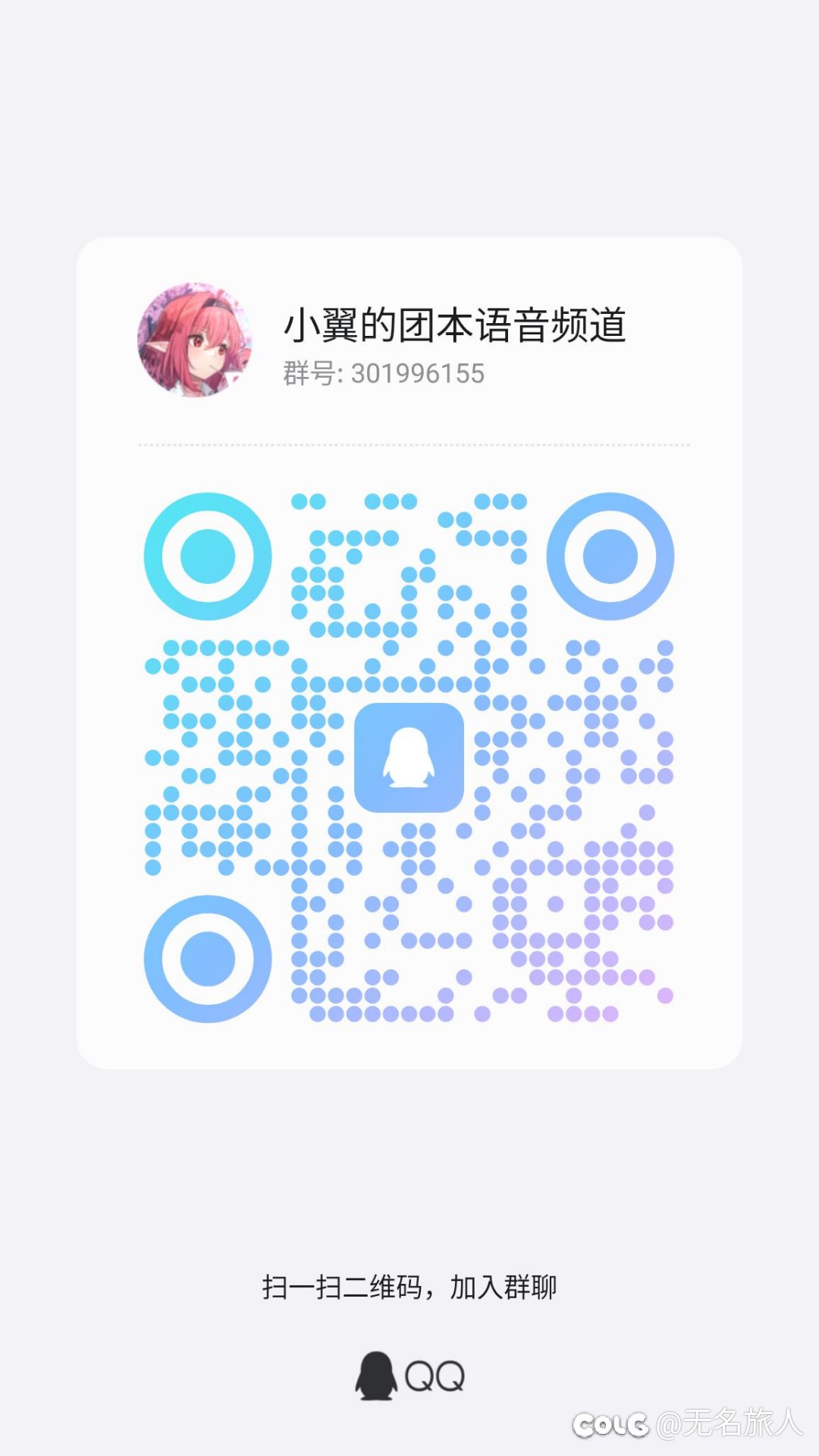 跨6机制团语音Q群招募贴1