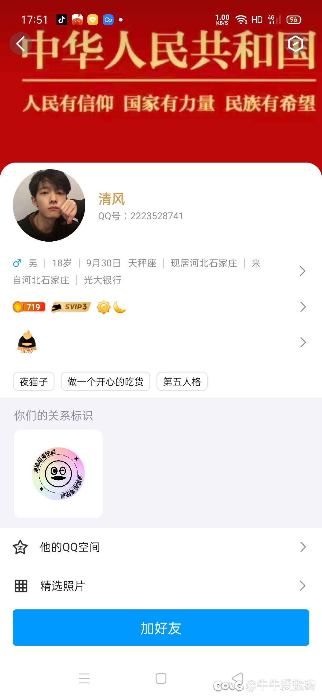 跨6骗子1