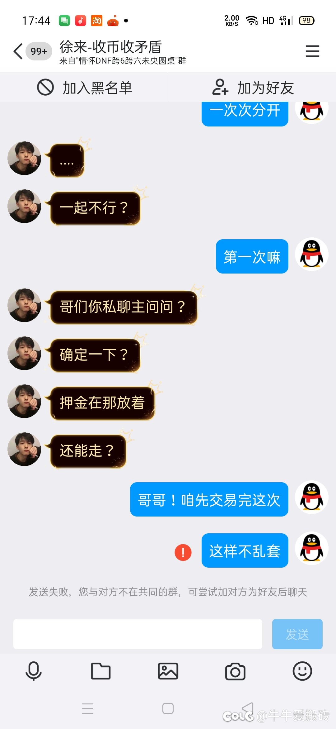 跨6骗子2