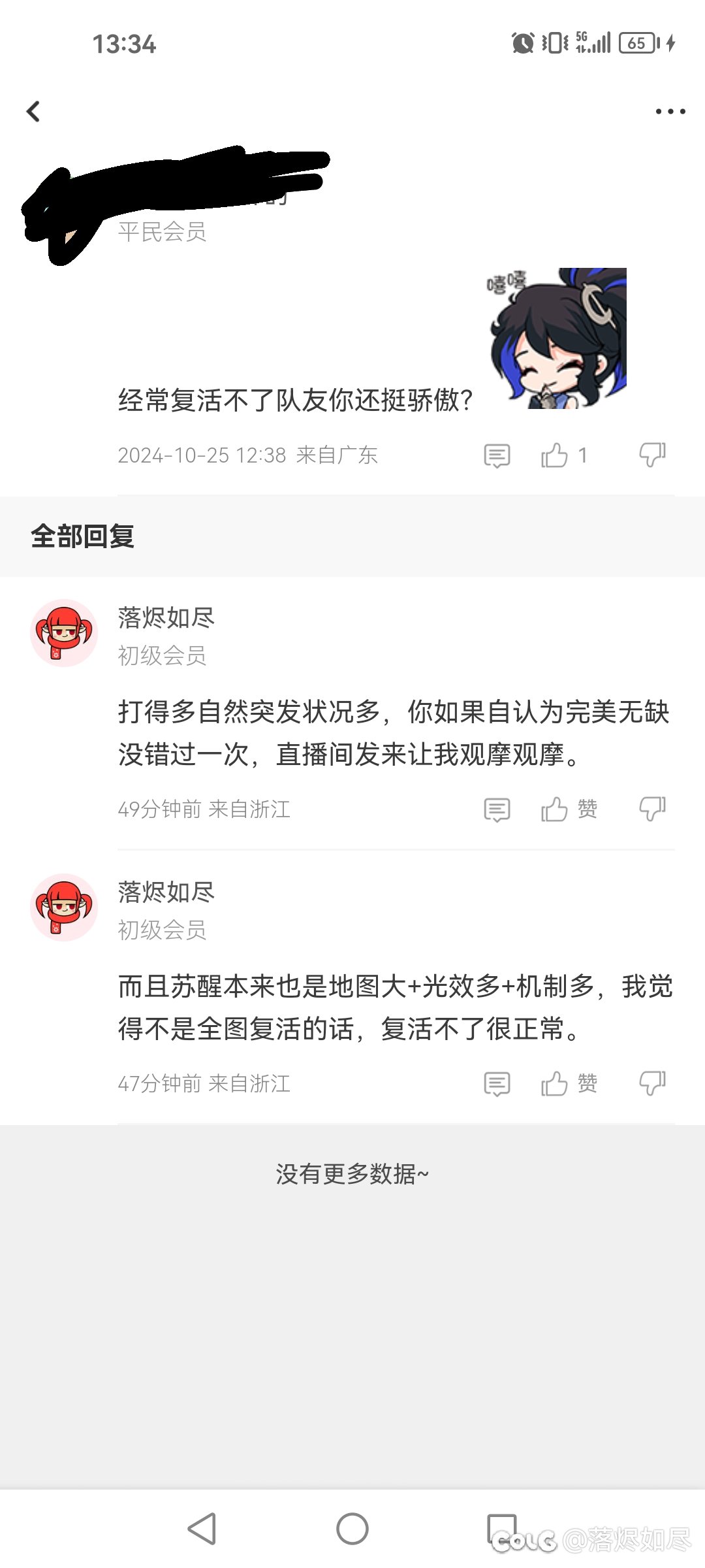 因为在帖子中说奶萝苏醒经常没能复活人和人争论起来了2