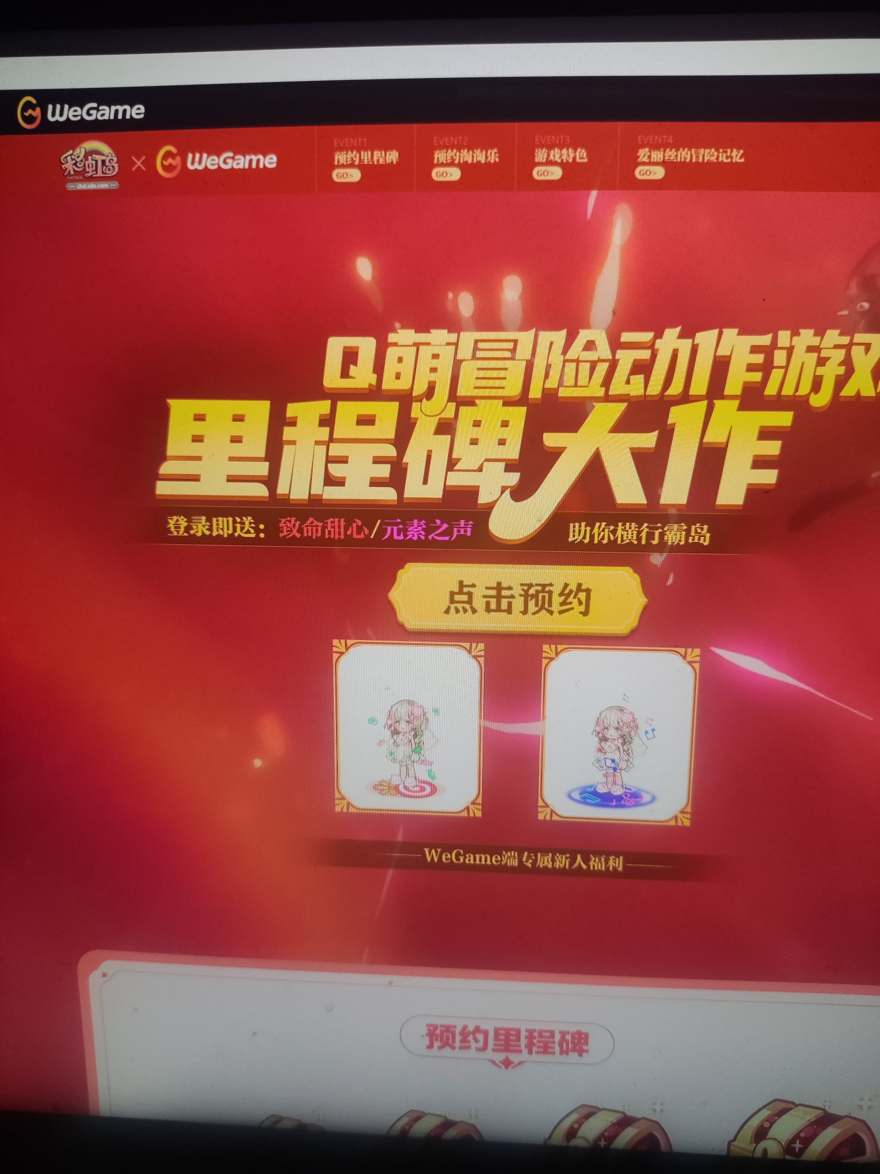 wegame要上架彩虹岛了1
