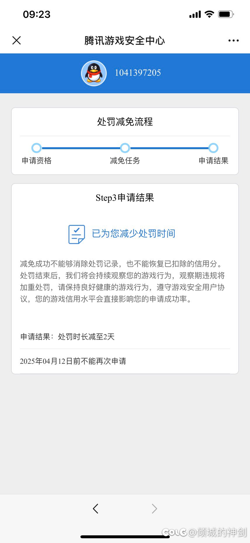 DNF制裁处理结果并不满意，本人承诺没有使用任何第三方软件。2