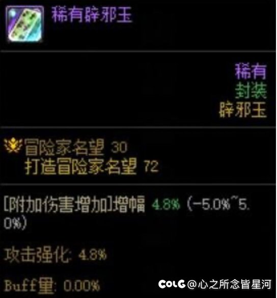 辟邪玉推荐（输出职业）1