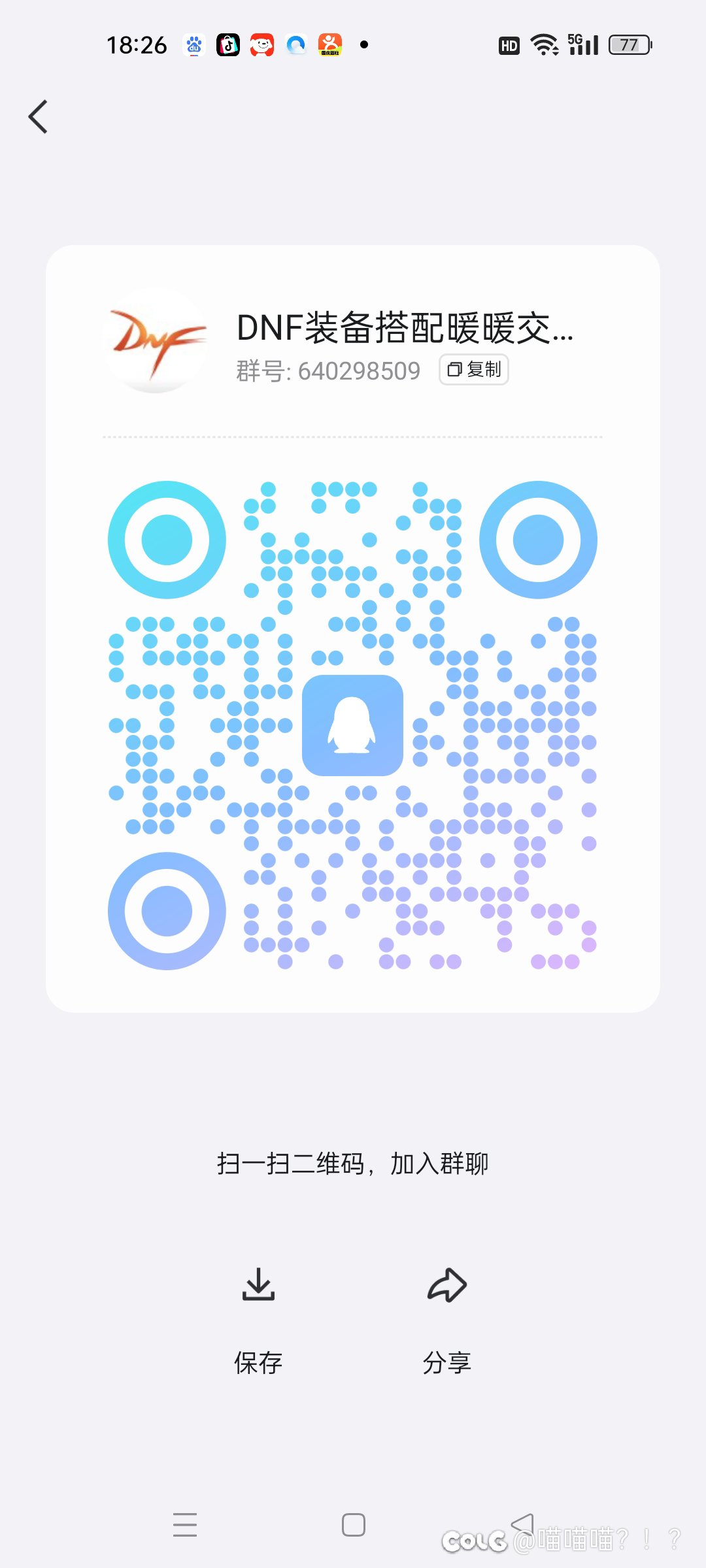 暖暖交流群1