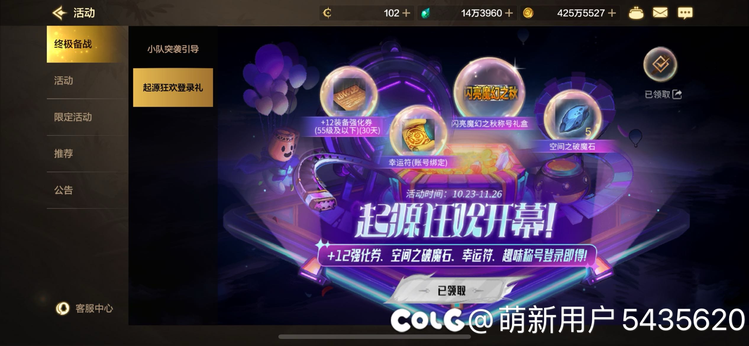 起源狂欢开幕奖励没领到1