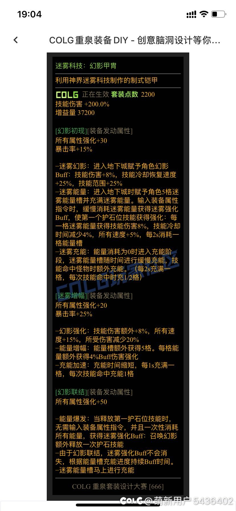 【重泉DIY】 迷雾科技：幻影甲胄1