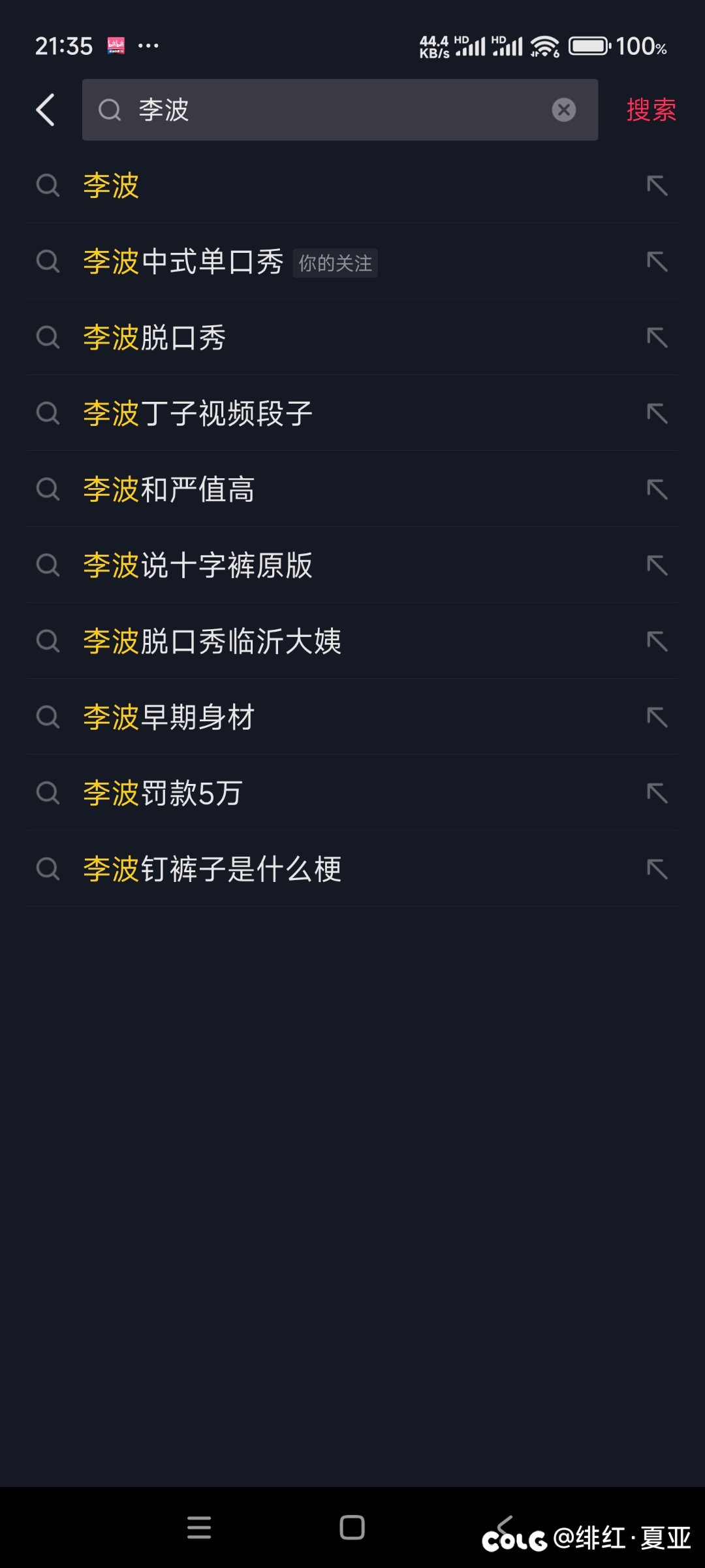 李波&丁字裤1
