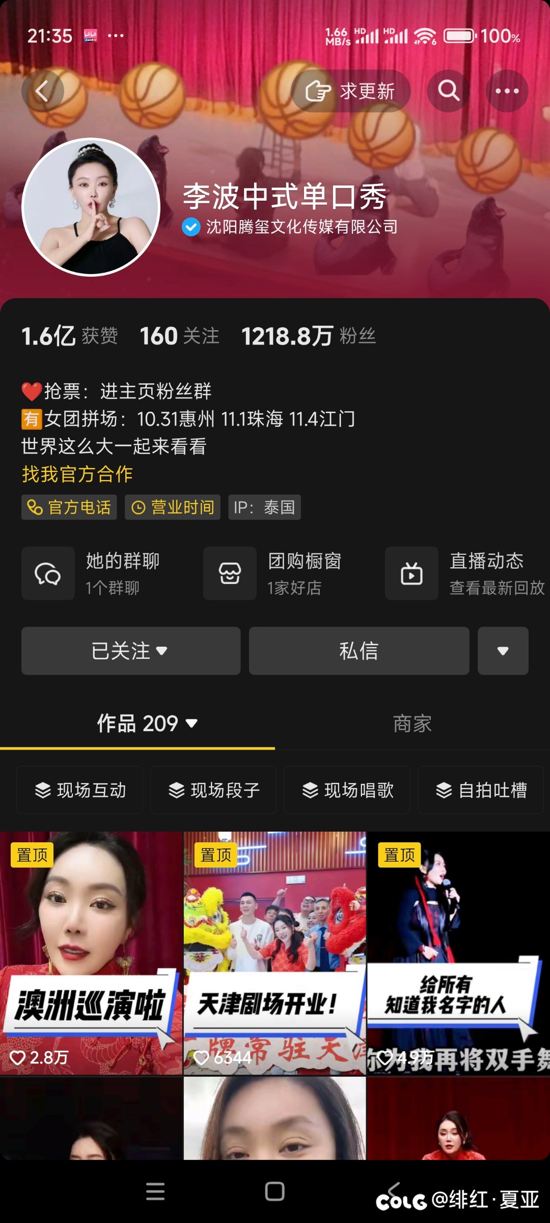 李波&丁字裤2