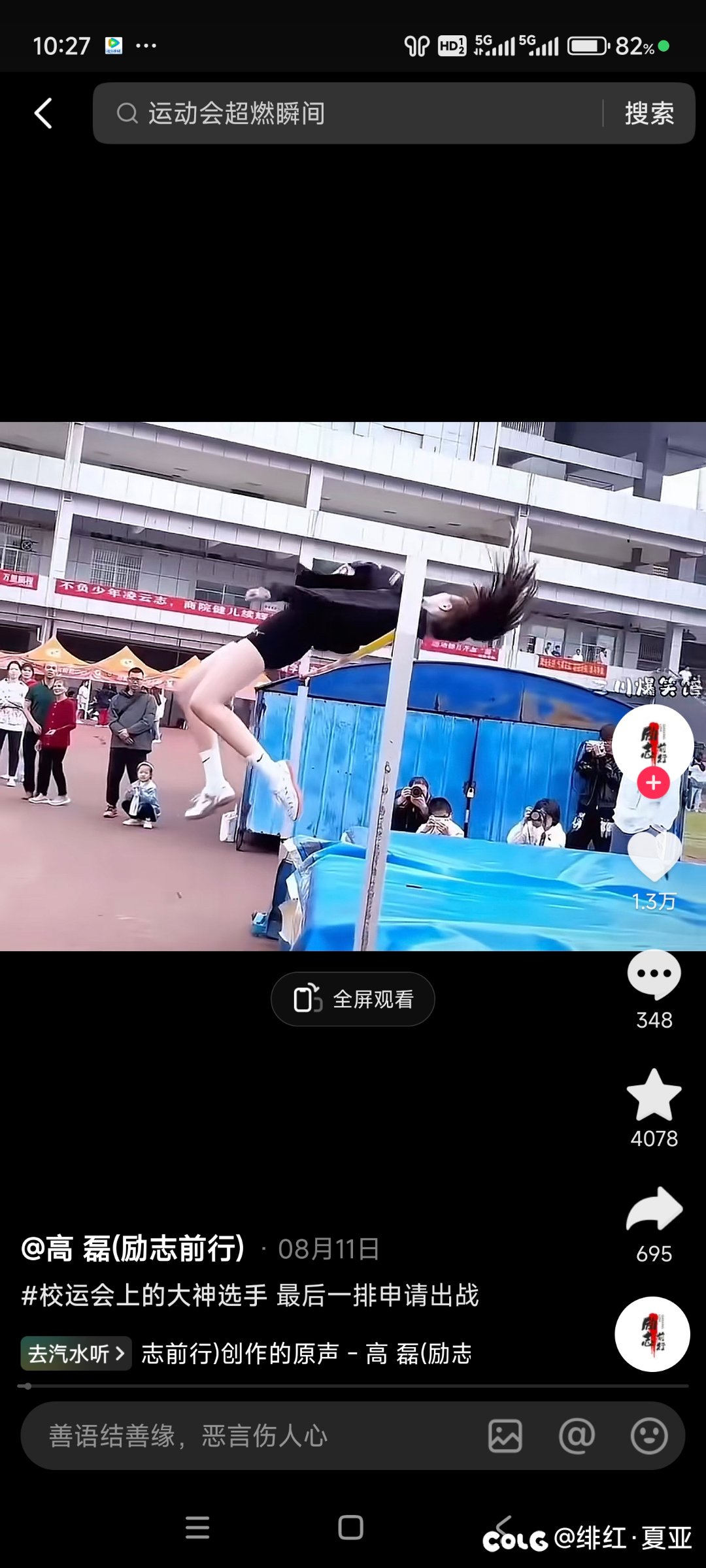 刚突然刷到校运会的视频1