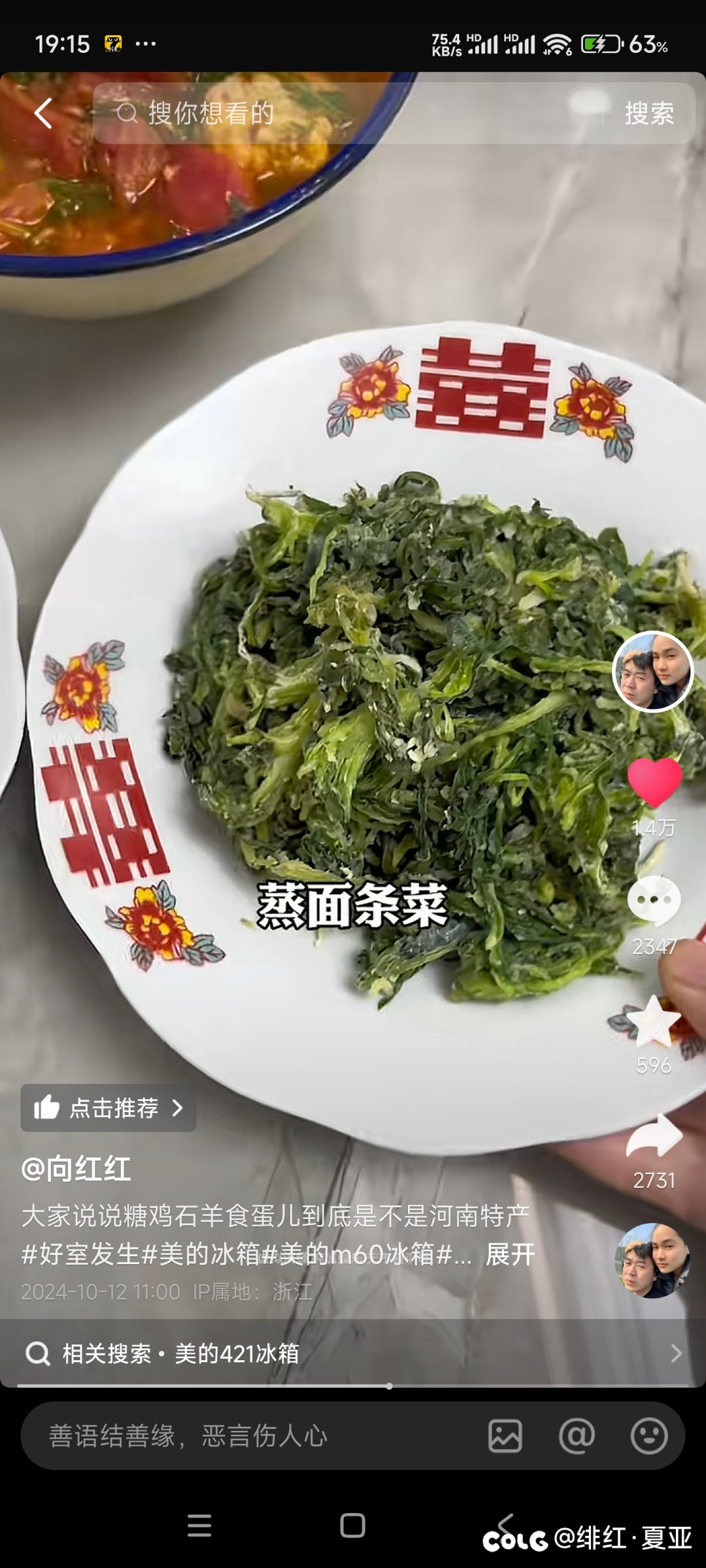 河南人是天天吃野菜吗1