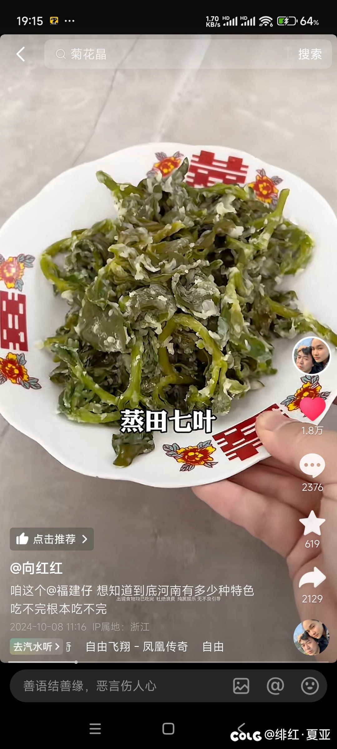 河南人是天天吃野菜吗2