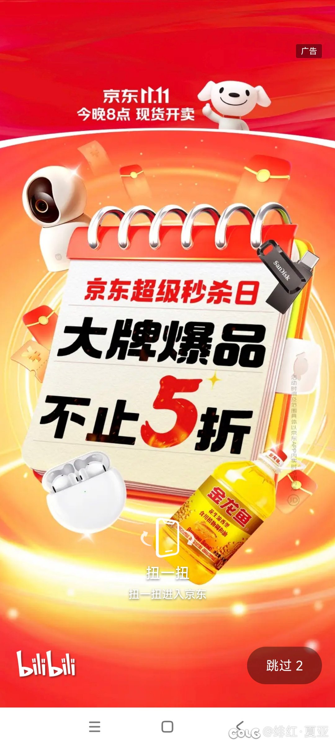 B站的开屏广告还是蛮人性化的1