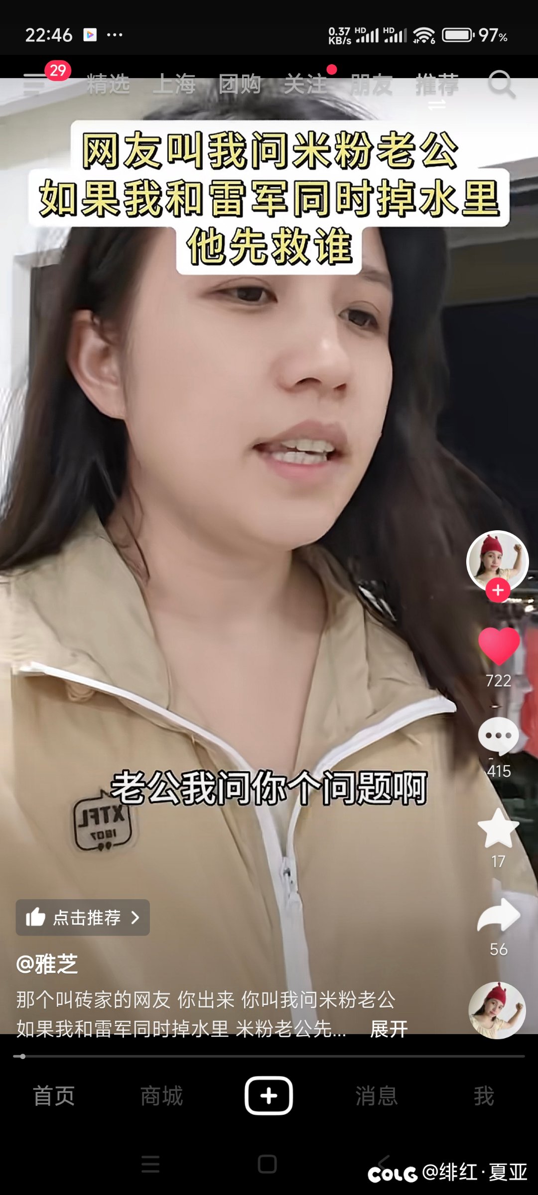 如果你老婆和雷军同时掉河里 你先救谁1
