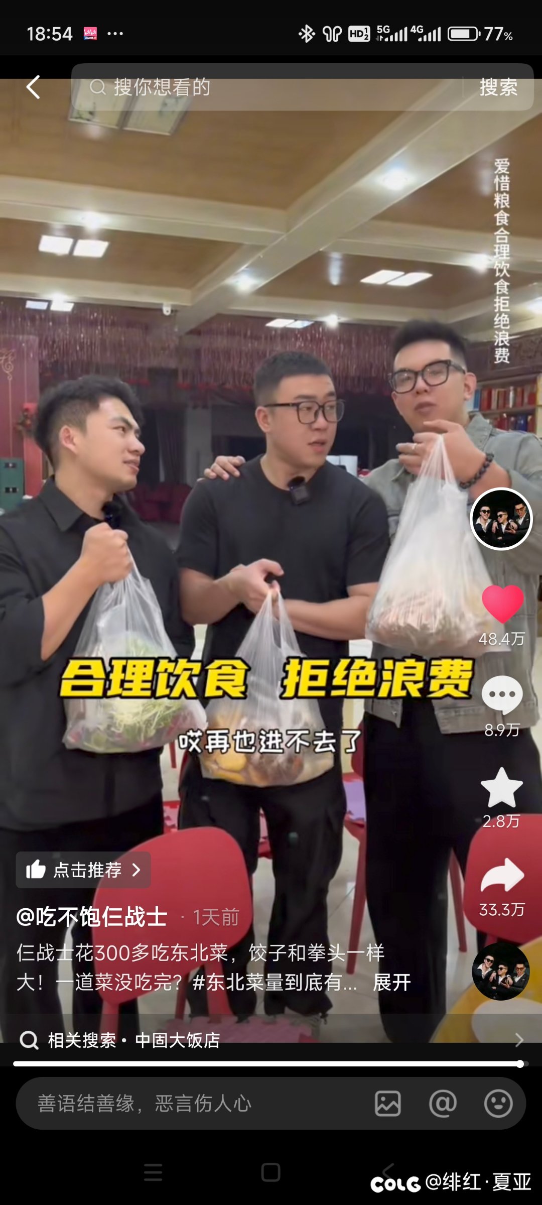 中固大饭店2