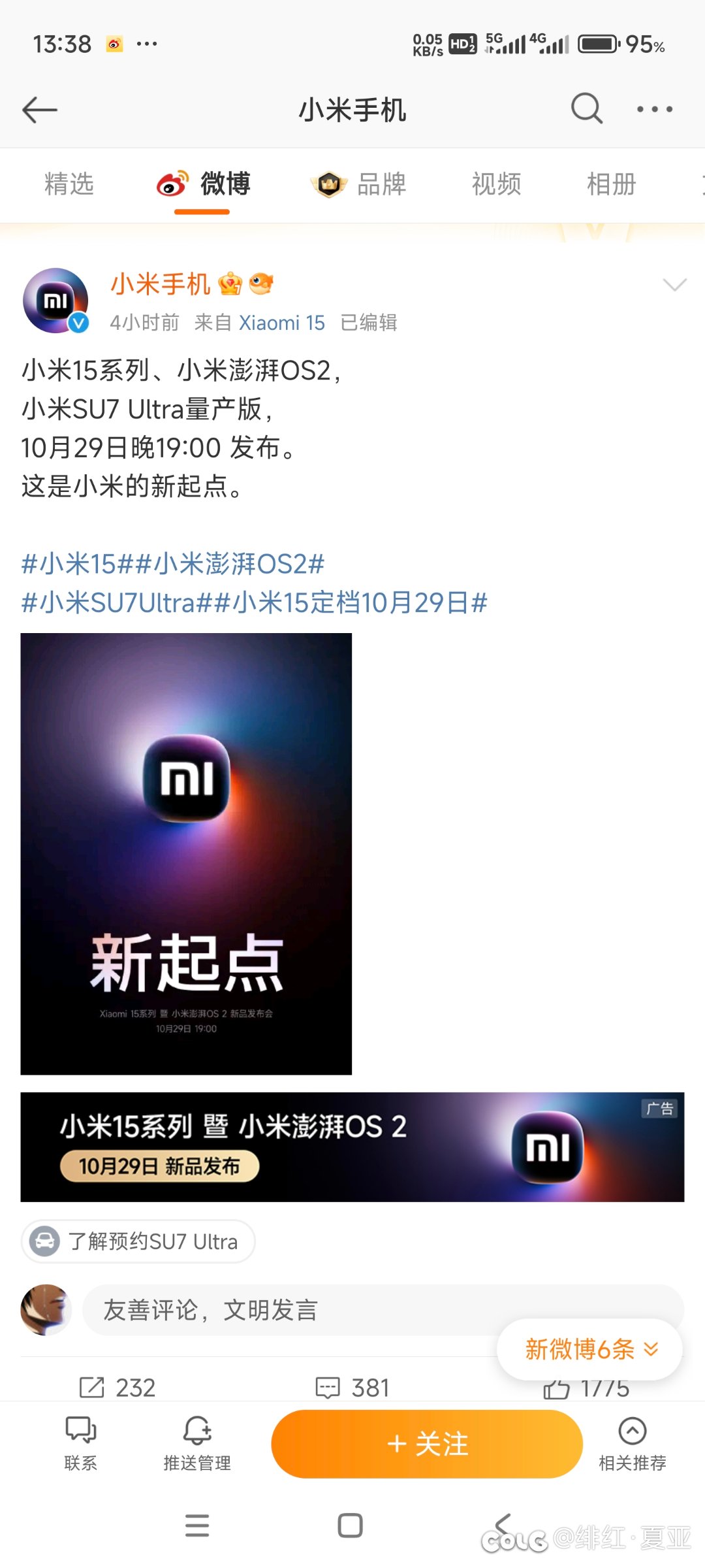小米终于要来了1