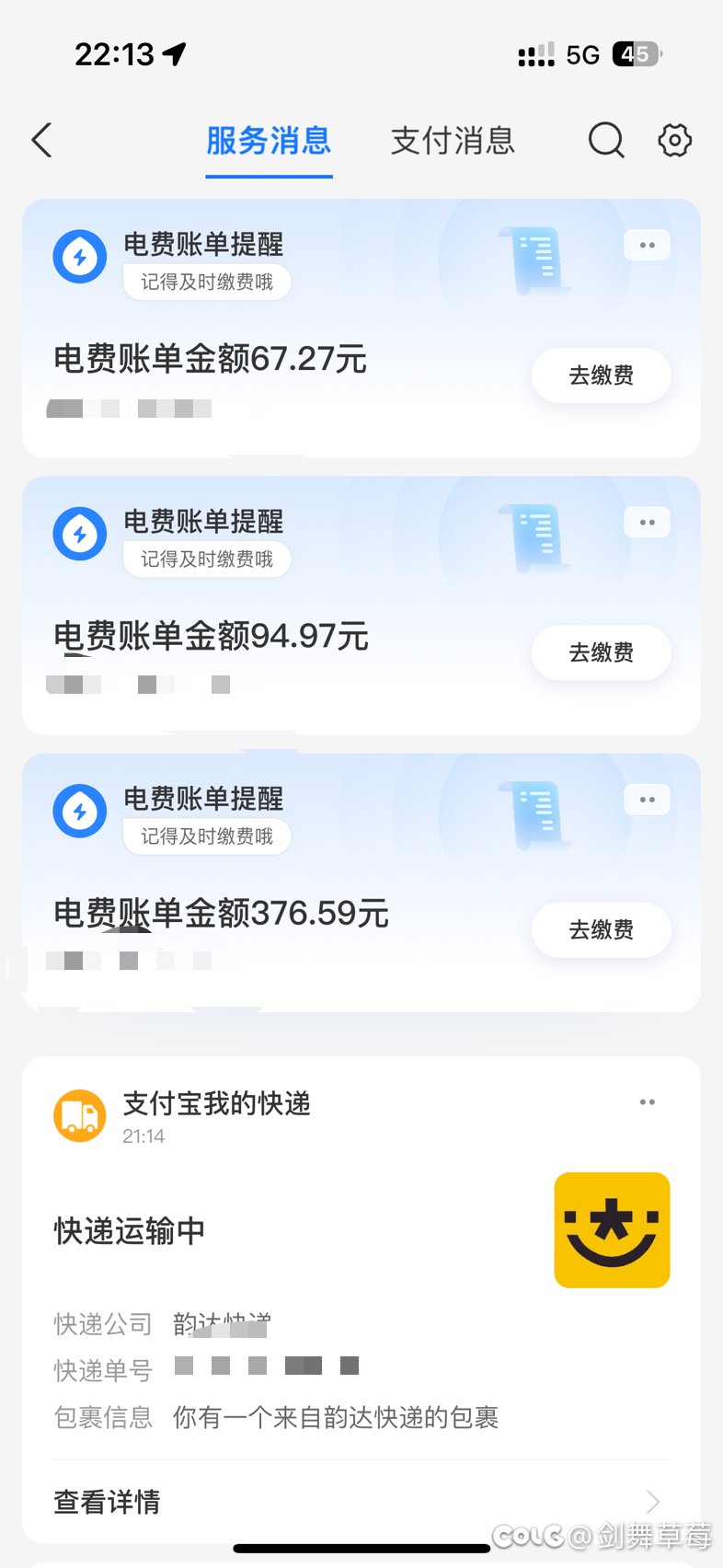 唉 电费真难搞1