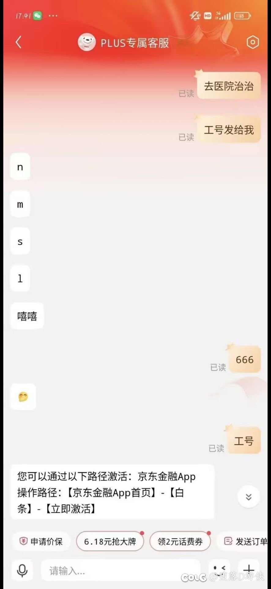某东客服彻底疯狂1