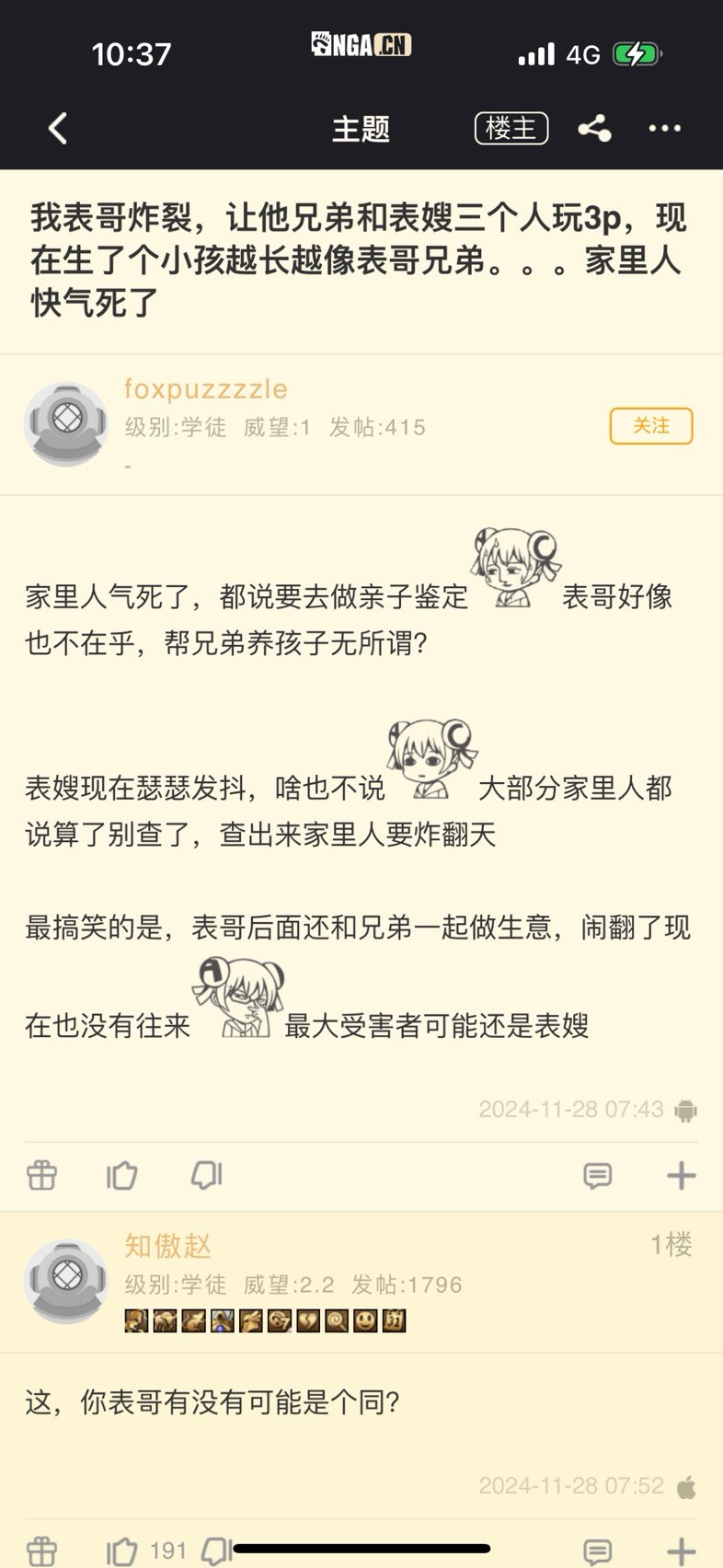 RPG论坛日常故事会1