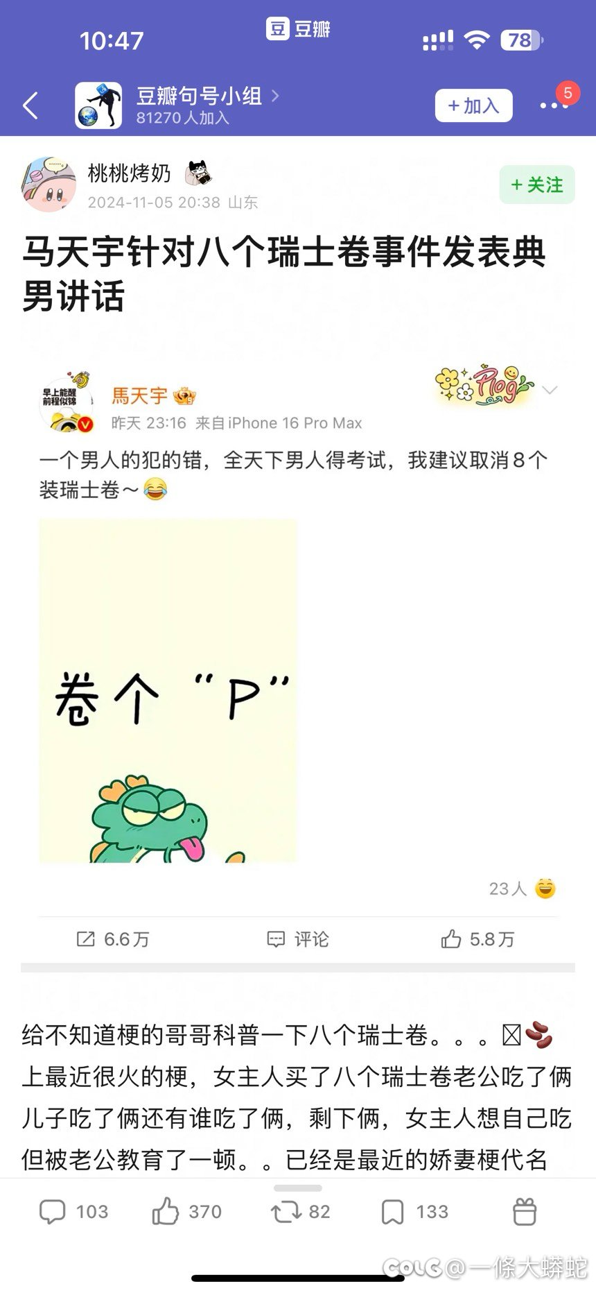 明星发表瑞士卷话题被喷2