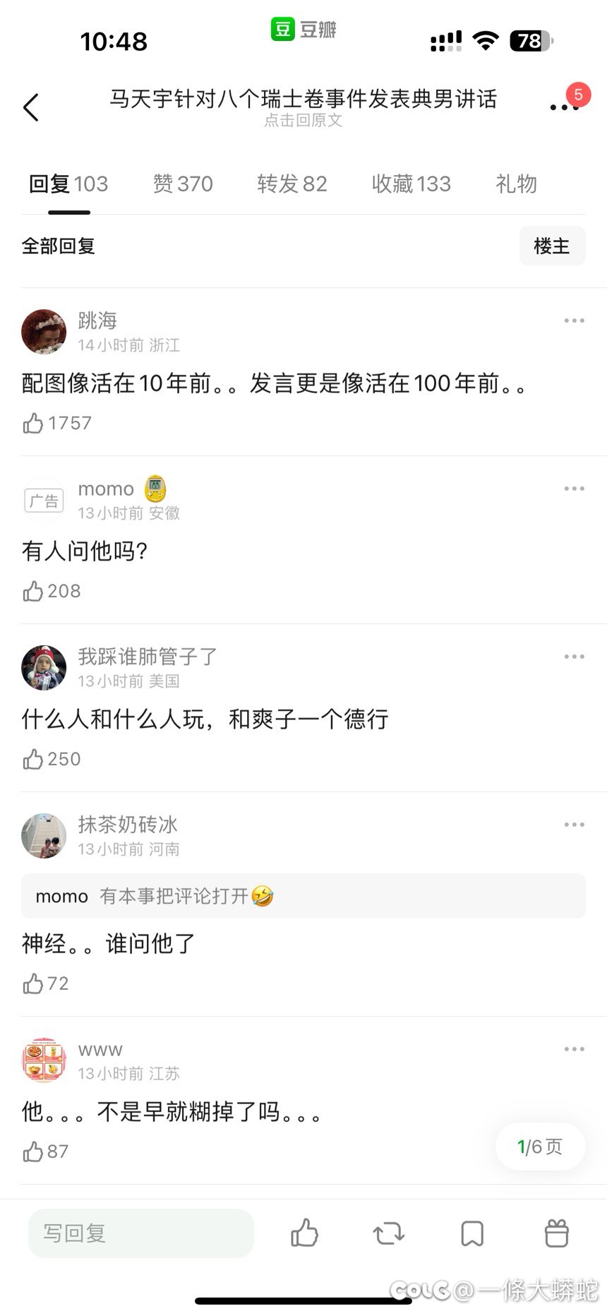 明星发表瑞士卷话题被喷3