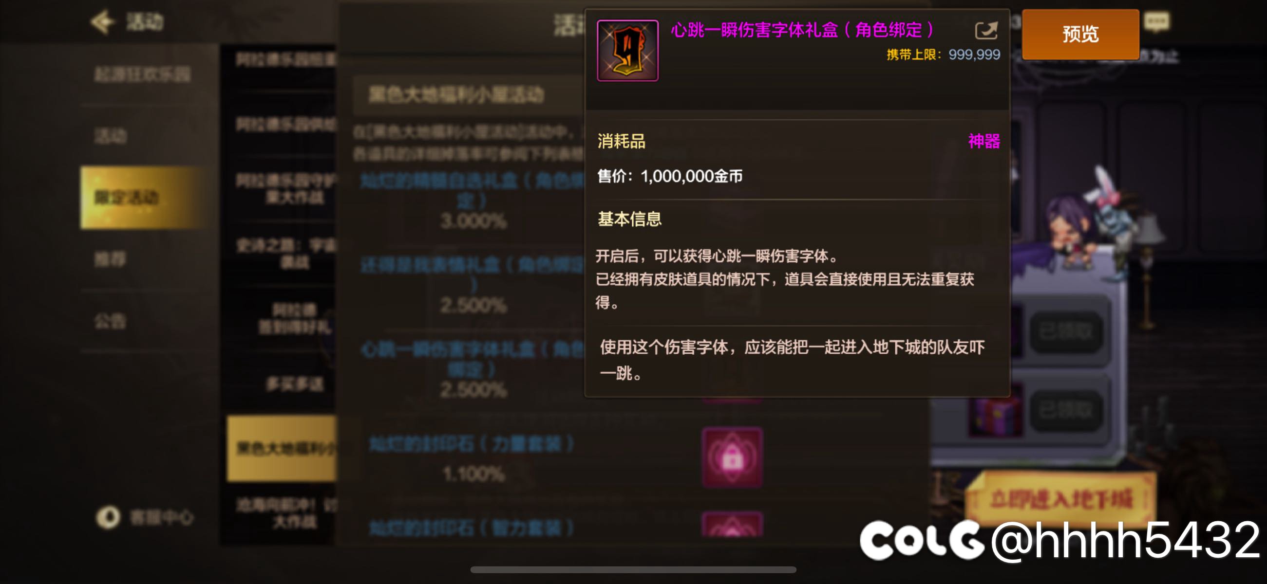 黑色大地小屋活动爆的字体和表情可以卖100万金币？！1