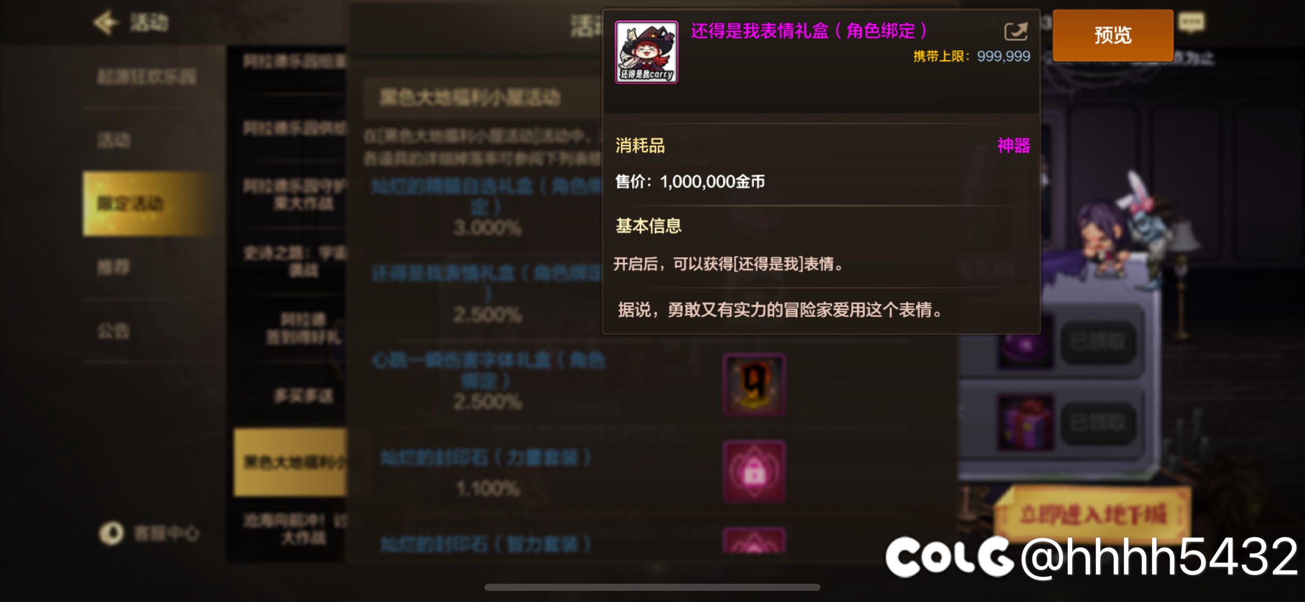 黑色大地小屋活动爆的字体和表情可以卖100万金币？！2