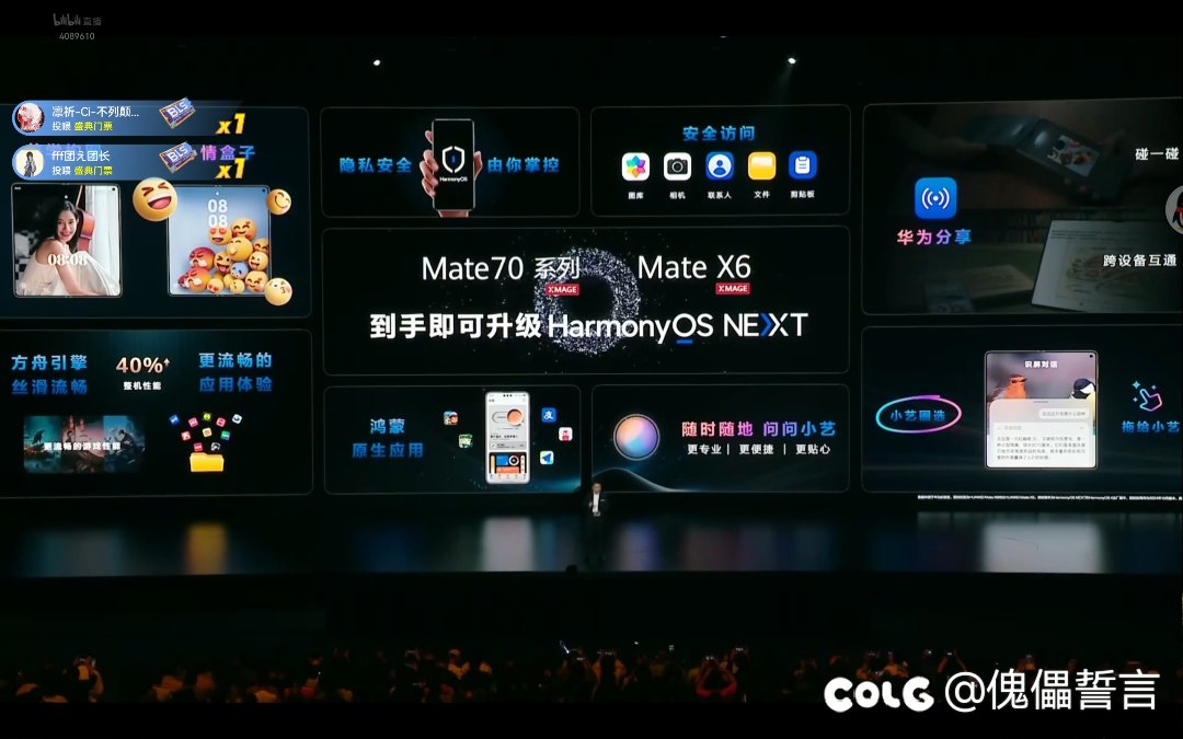 简评华为mate70发布会1