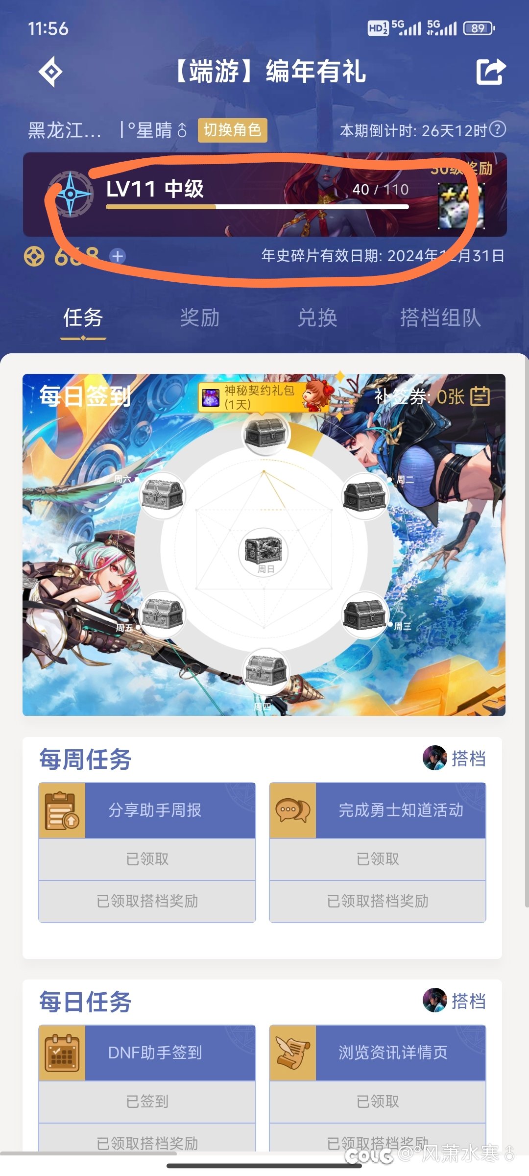 感谢国服策划，最后一个每天上线的理由也没有了1