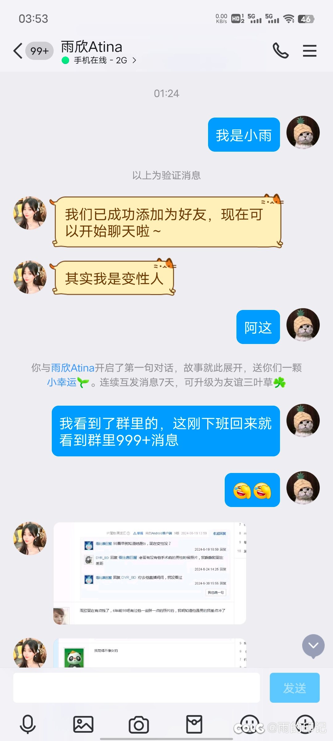 新瓜：《跨七变形记》，跨区不大创造神话2