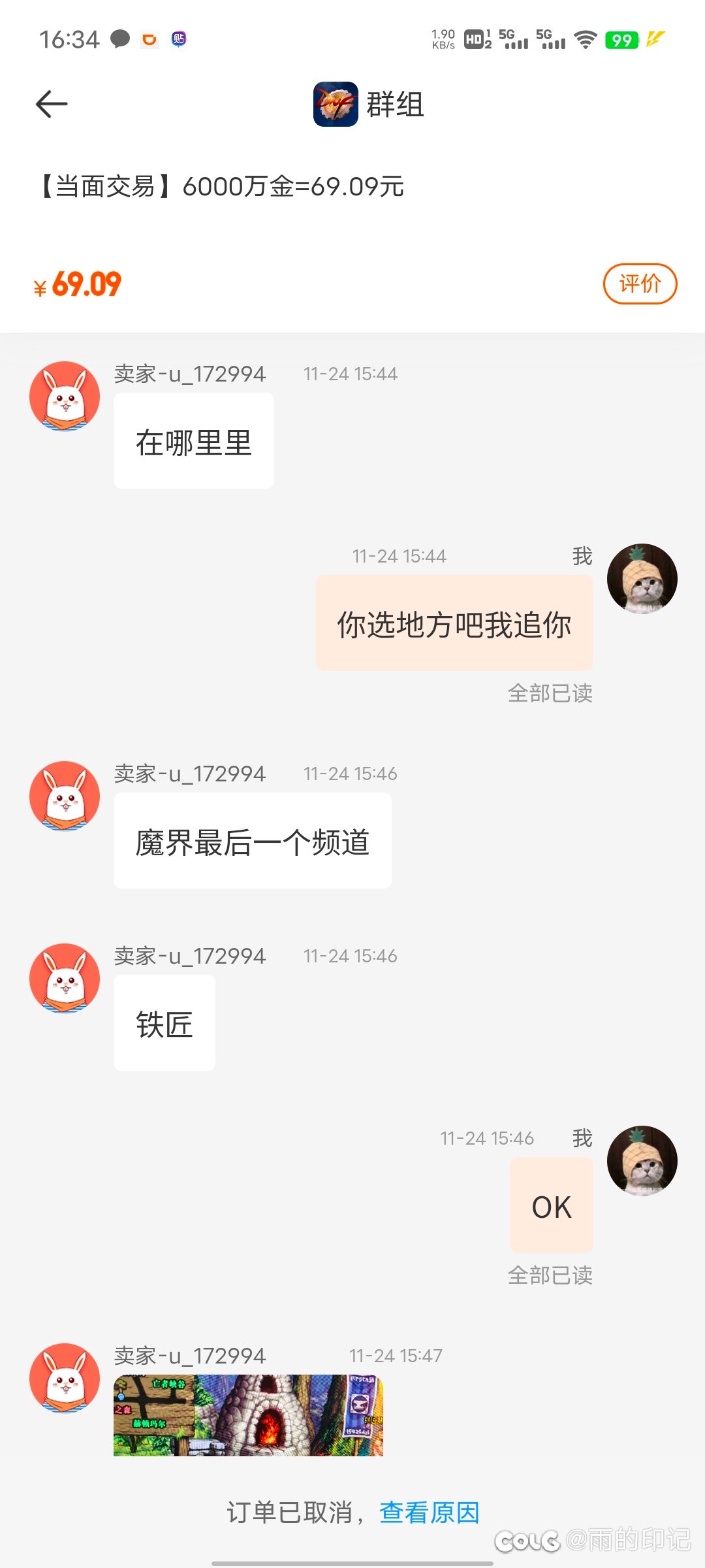 震惊！某金币网站年度大单竞吃空卖家多个账号？5