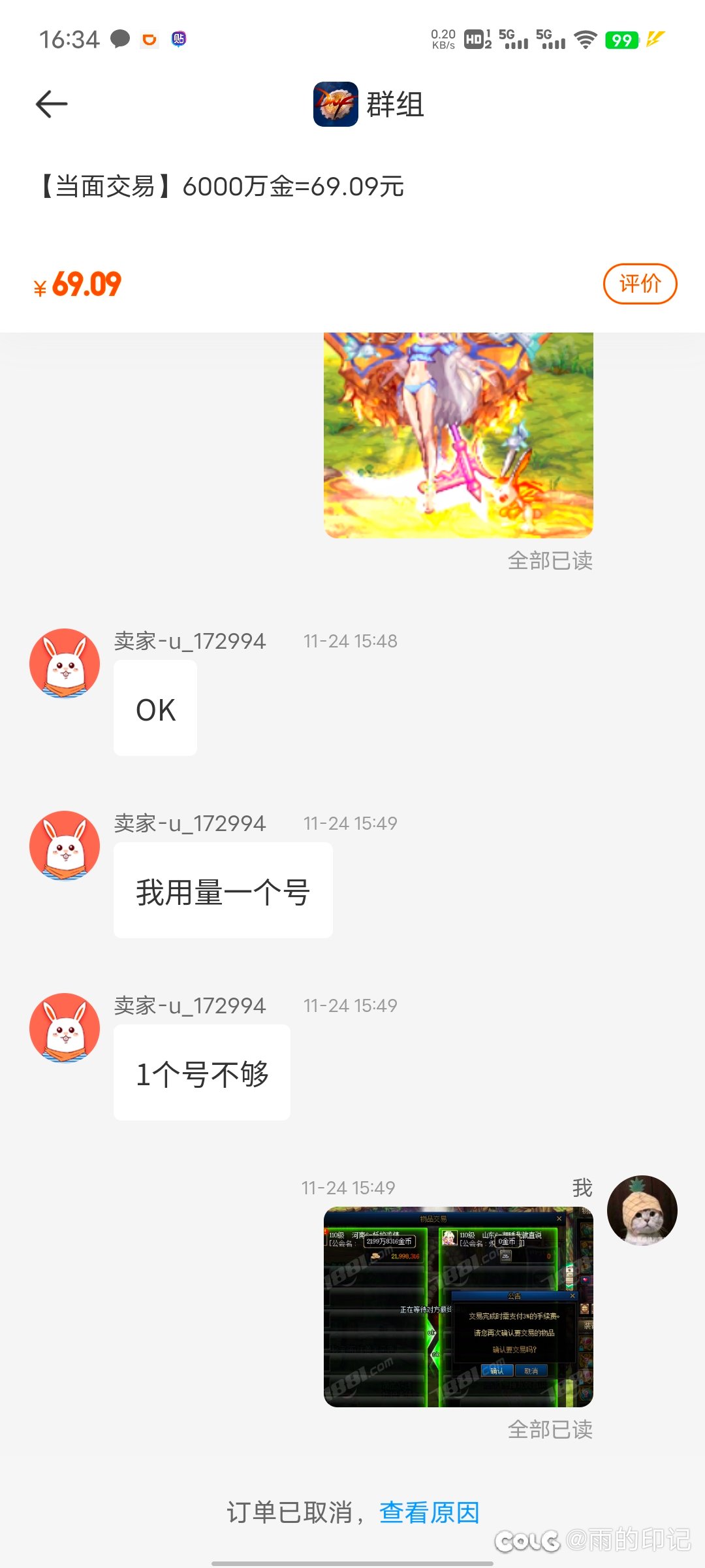 震惊！某金币网站年度大单竞吃空卖家多个账号？6