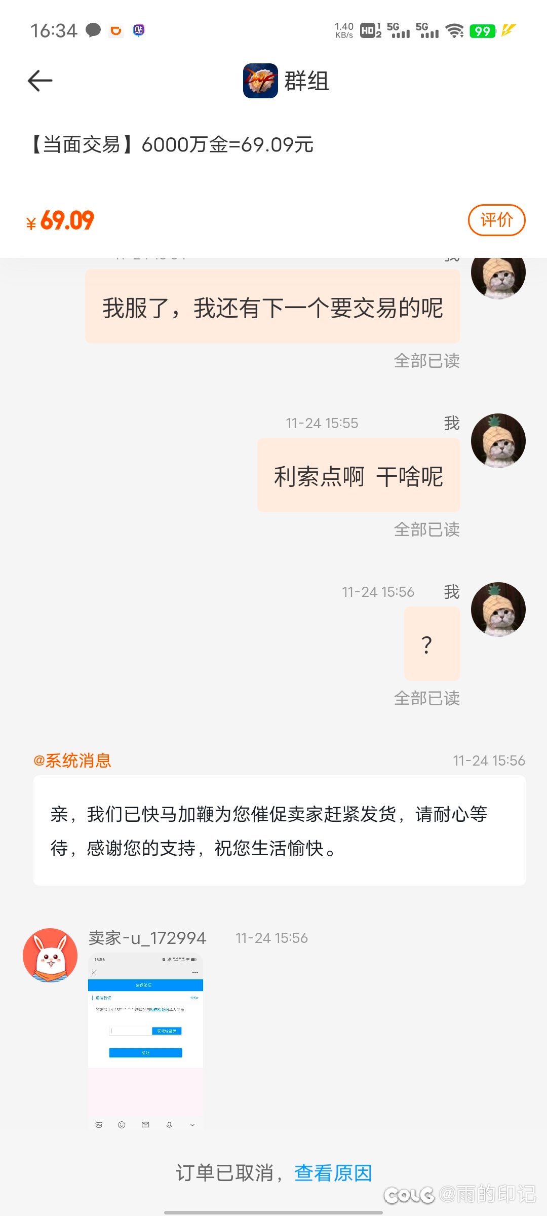 震惊！某金币网站年度大单竞吃空卖家多个账号？8