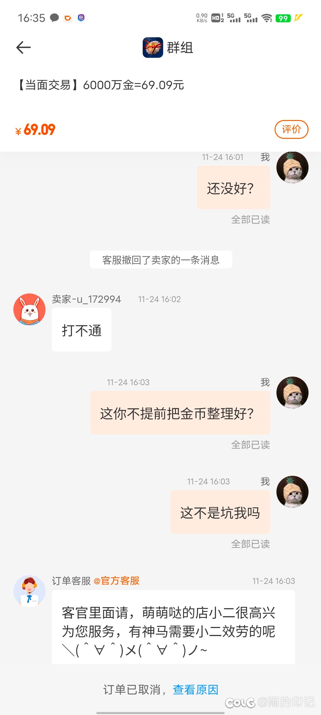 震惊！某金币网站年度大单竞吃空卖家多个账号？10