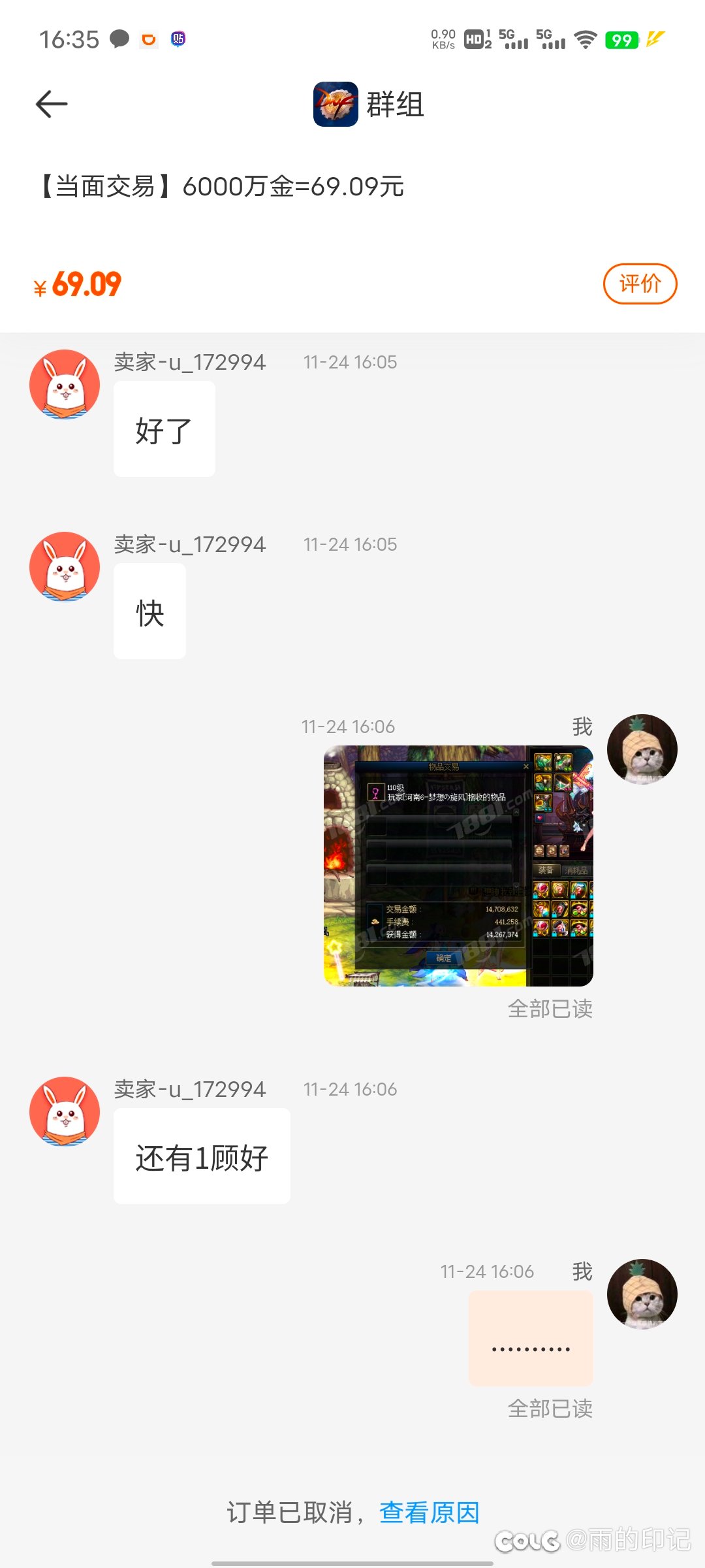 震惊！某金币网站年度大单竞吃空卖家多个账号？11