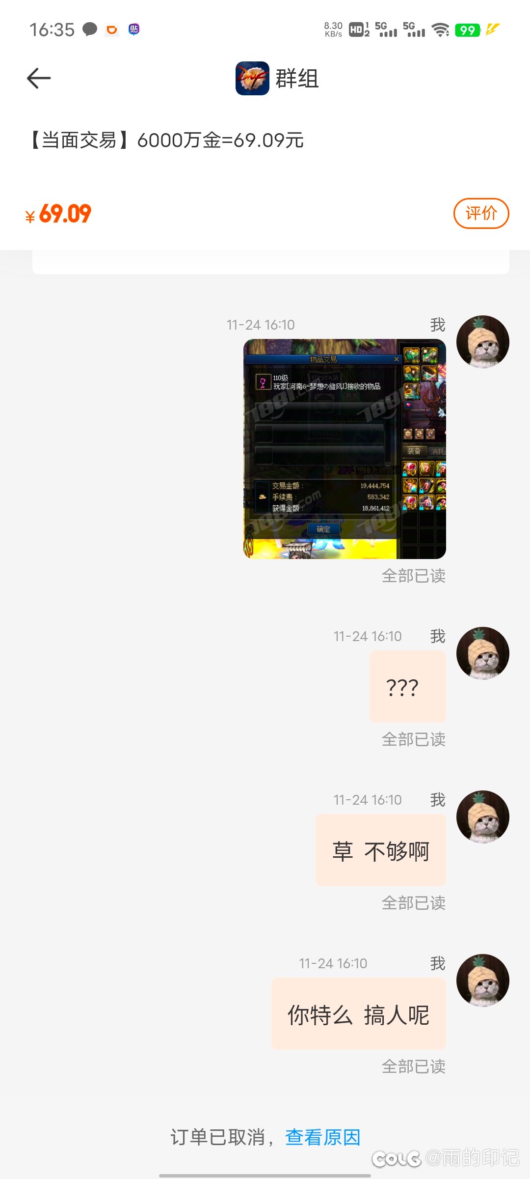 震惊！某金币网站年度大单竞吃空卖家多个账号？12