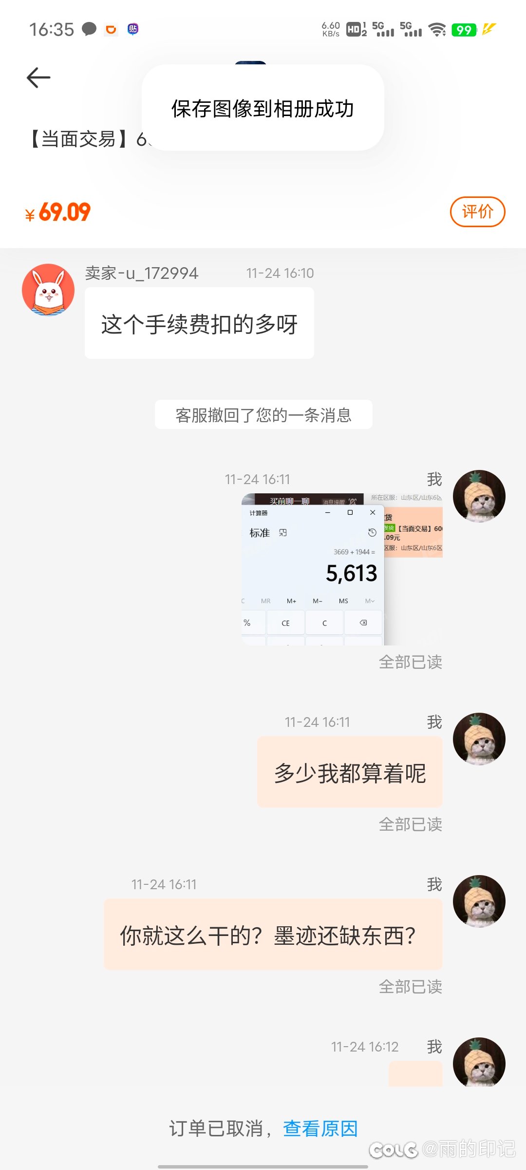 震惊！某金币网站年度大单竞吃空卖家多个账号？13