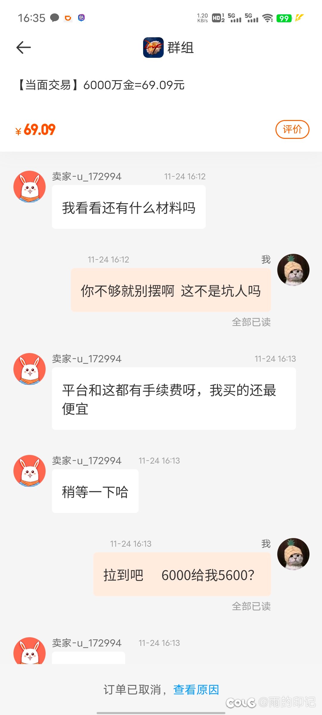 震惊！某金币网站年度大单竞吃空卖家多个账号？14