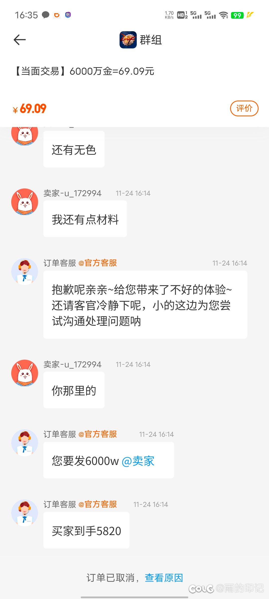 震惊！某金币网站年度大单竞吃空卖家多个账号？15