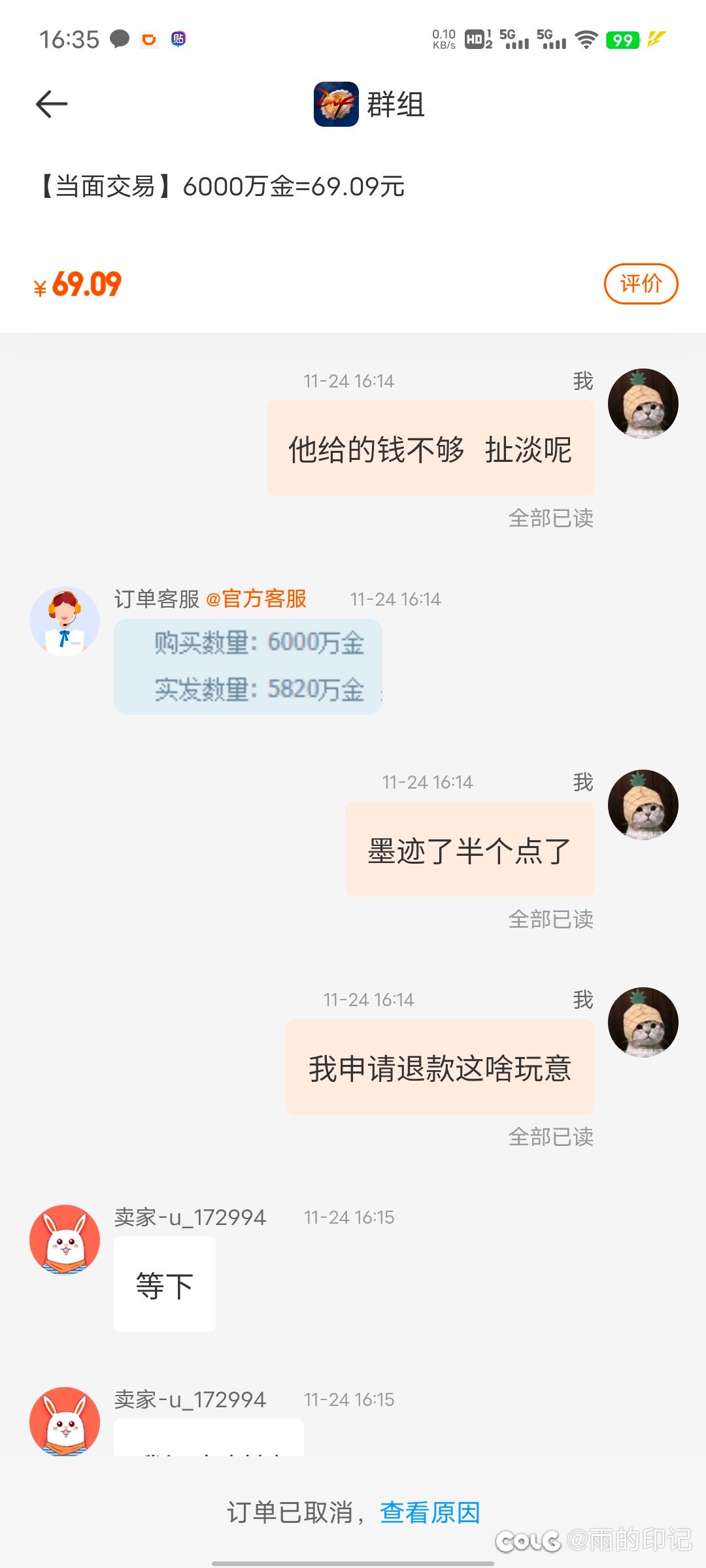 震惊！某金币网站年度大单竞吃空卖家多个账号？16