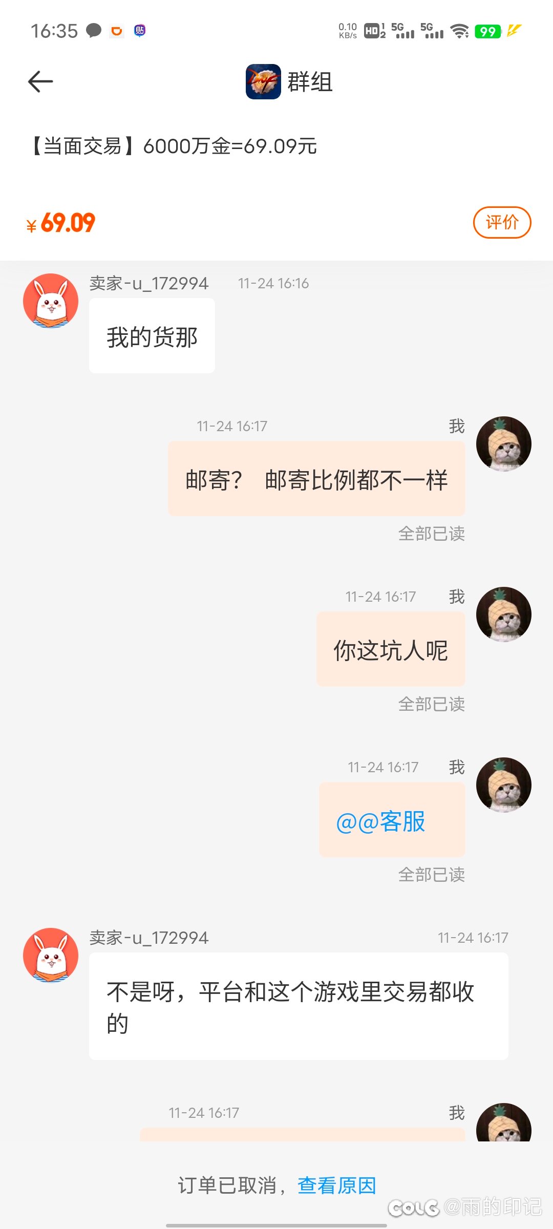 震惊！某金币网站年度大单竞吃空卖家多个账号？18
