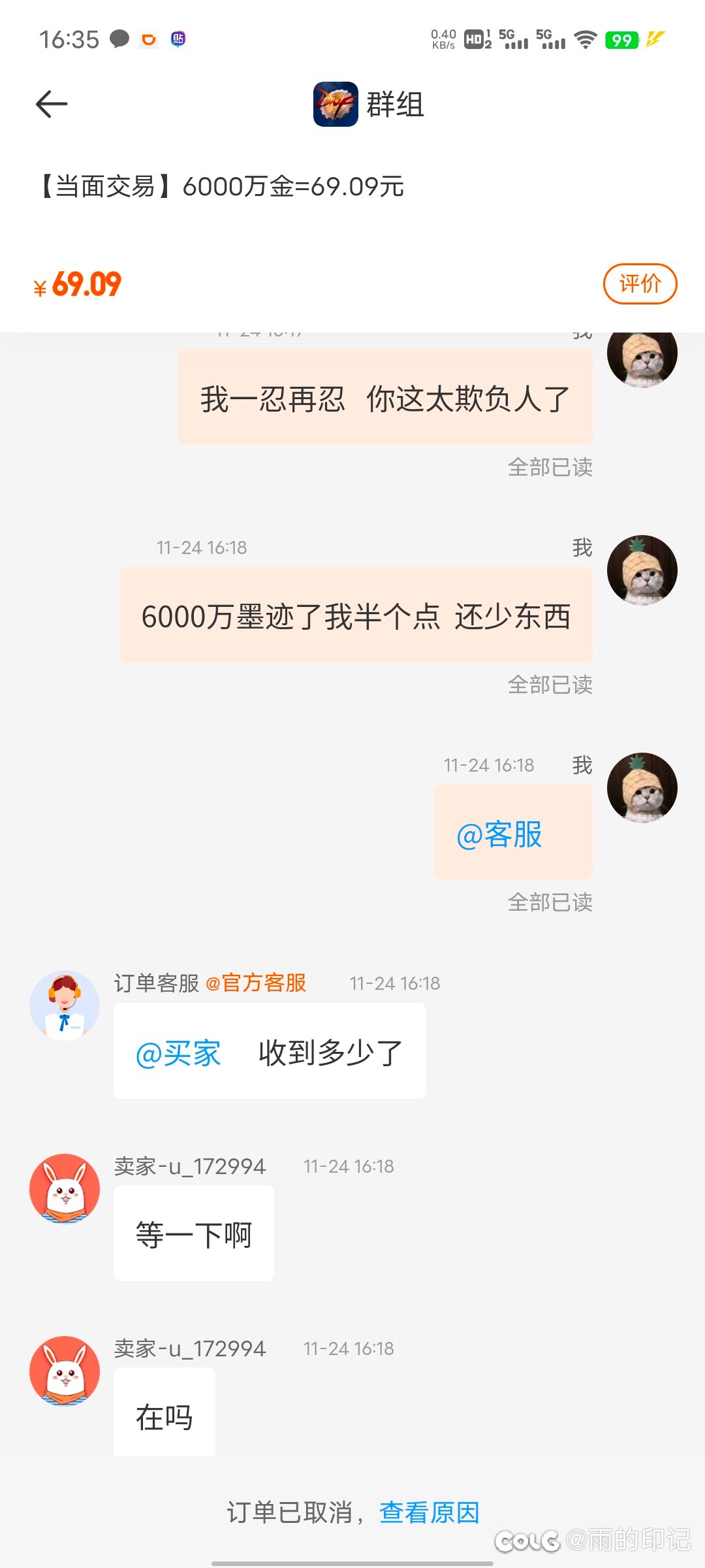 震惊！某金币网站年度大单竞吃空卖家多个账号？19